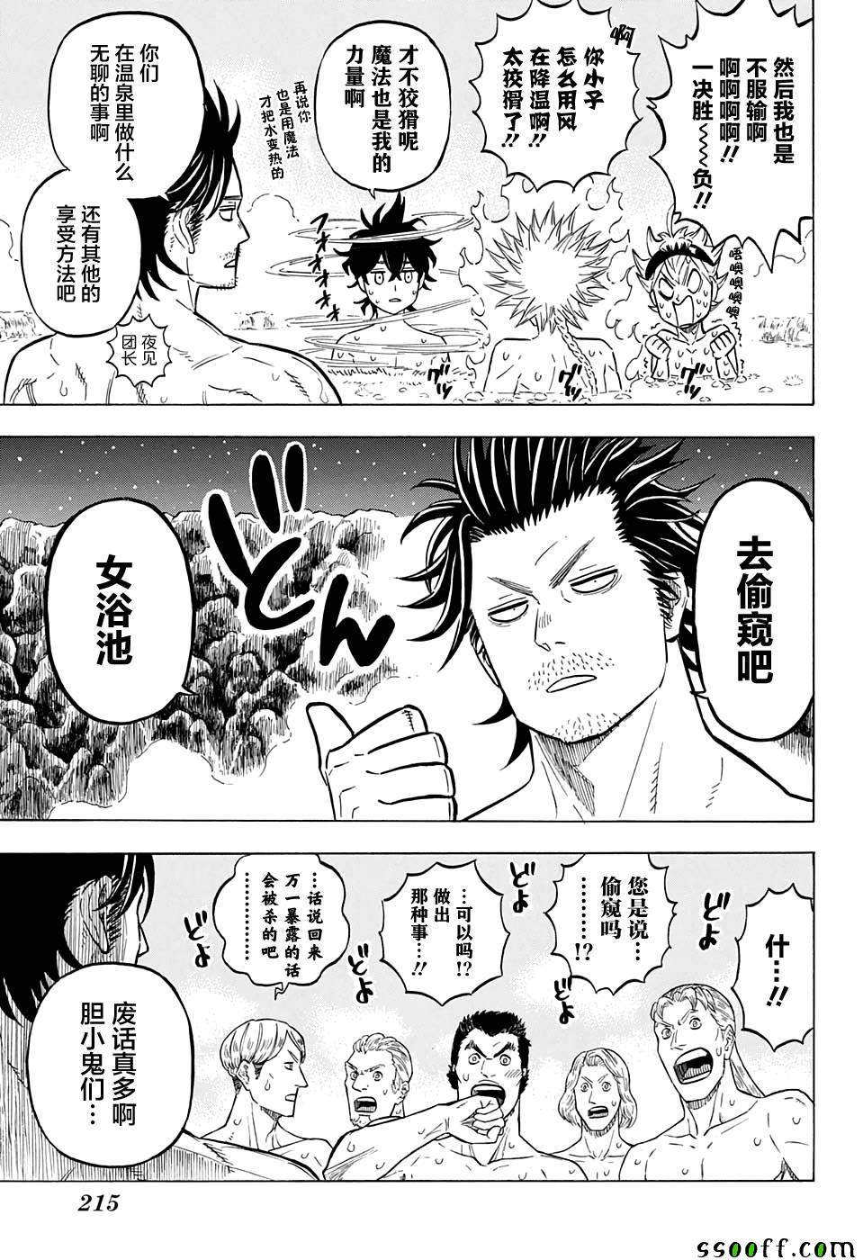 《黑色四叶草》漫画最新章节第111话免费下拉式在线观看章节第【12】张图片