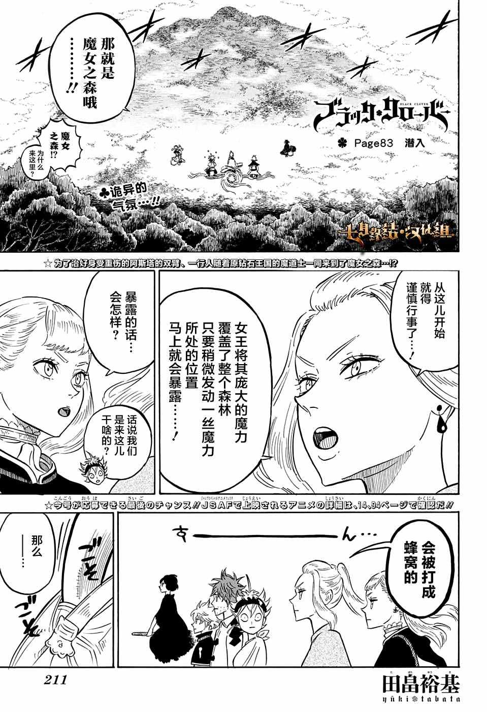 《黑色四叶草》漫画最新章节第83话免费下拉式在线观看章节第【1】张图片