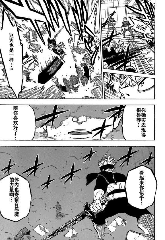 《黑色四叶草》漫画最新章节第230话 试看版免费下拉式在线观看章节第【8】张图片