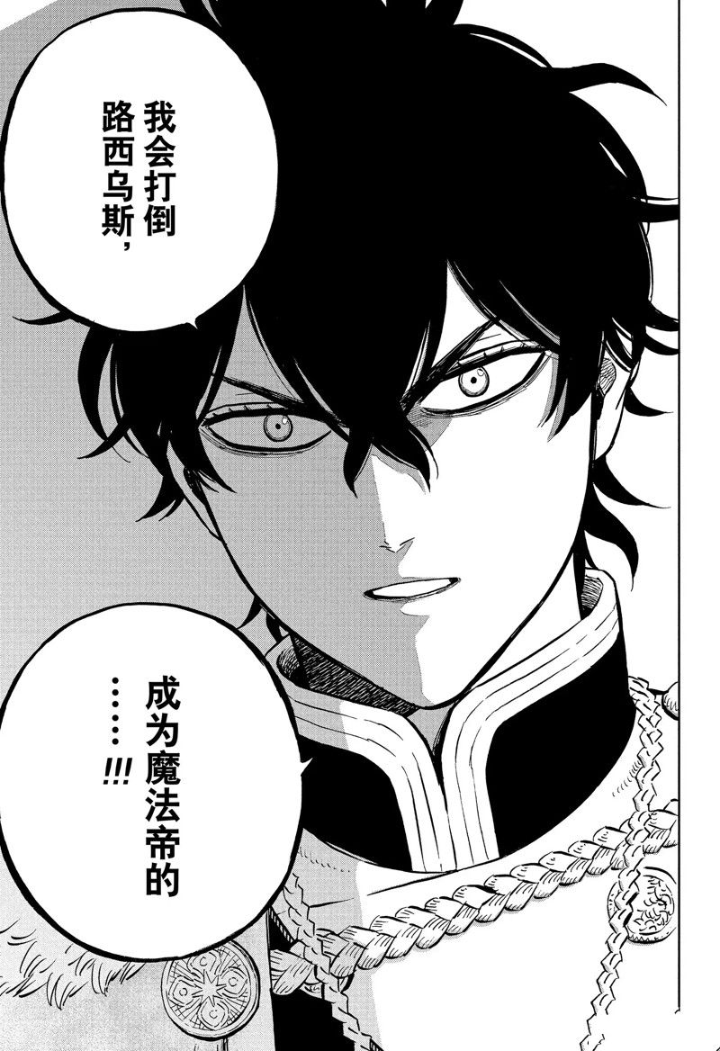 《黑色四叶草》漫画最新章节第336话 试看版免费下拉式在线观看章节第【15】张图片