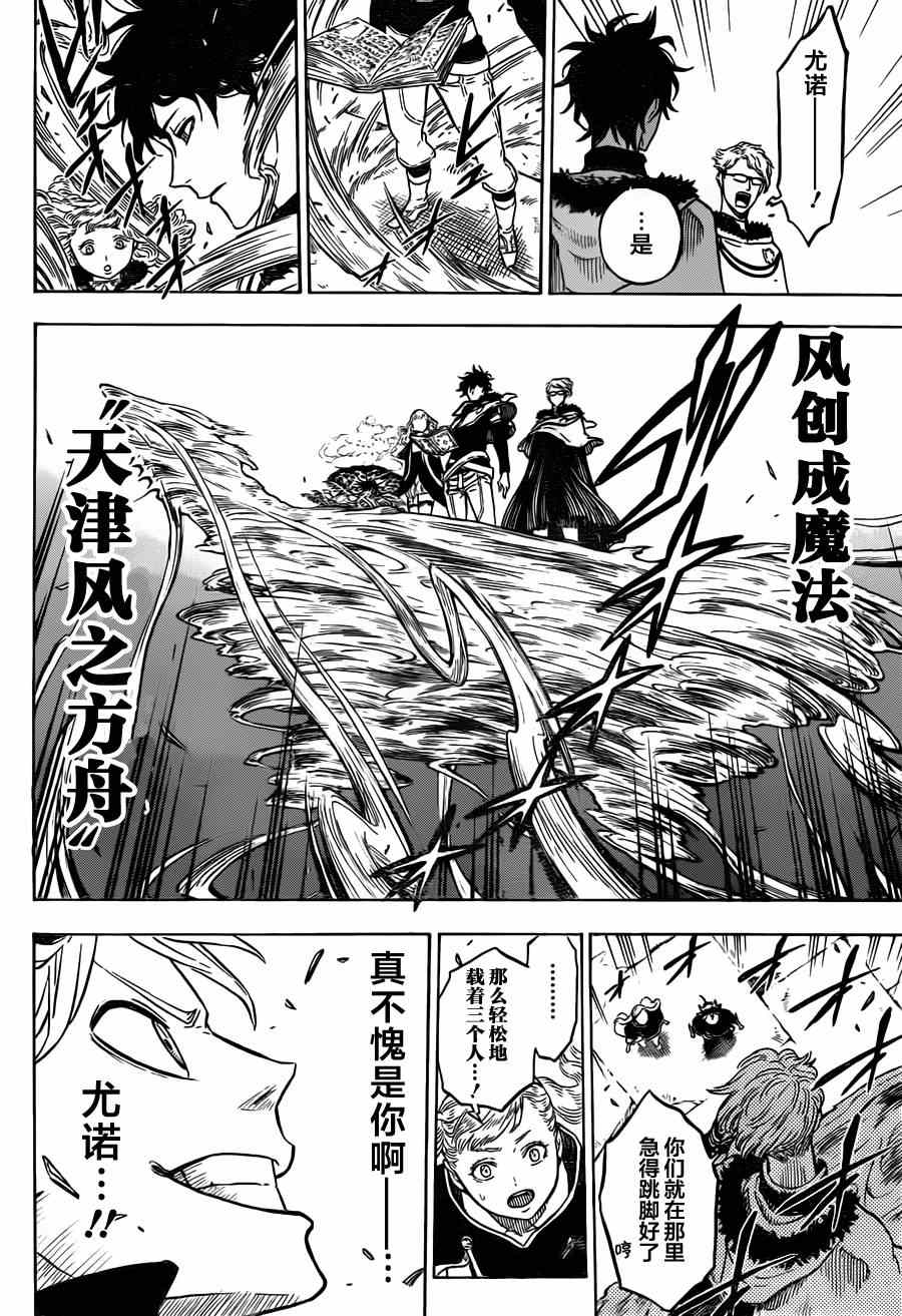 《黑色四叶草》漫画最新章节第12话免费下拉式在线观看章节第【12】张图片