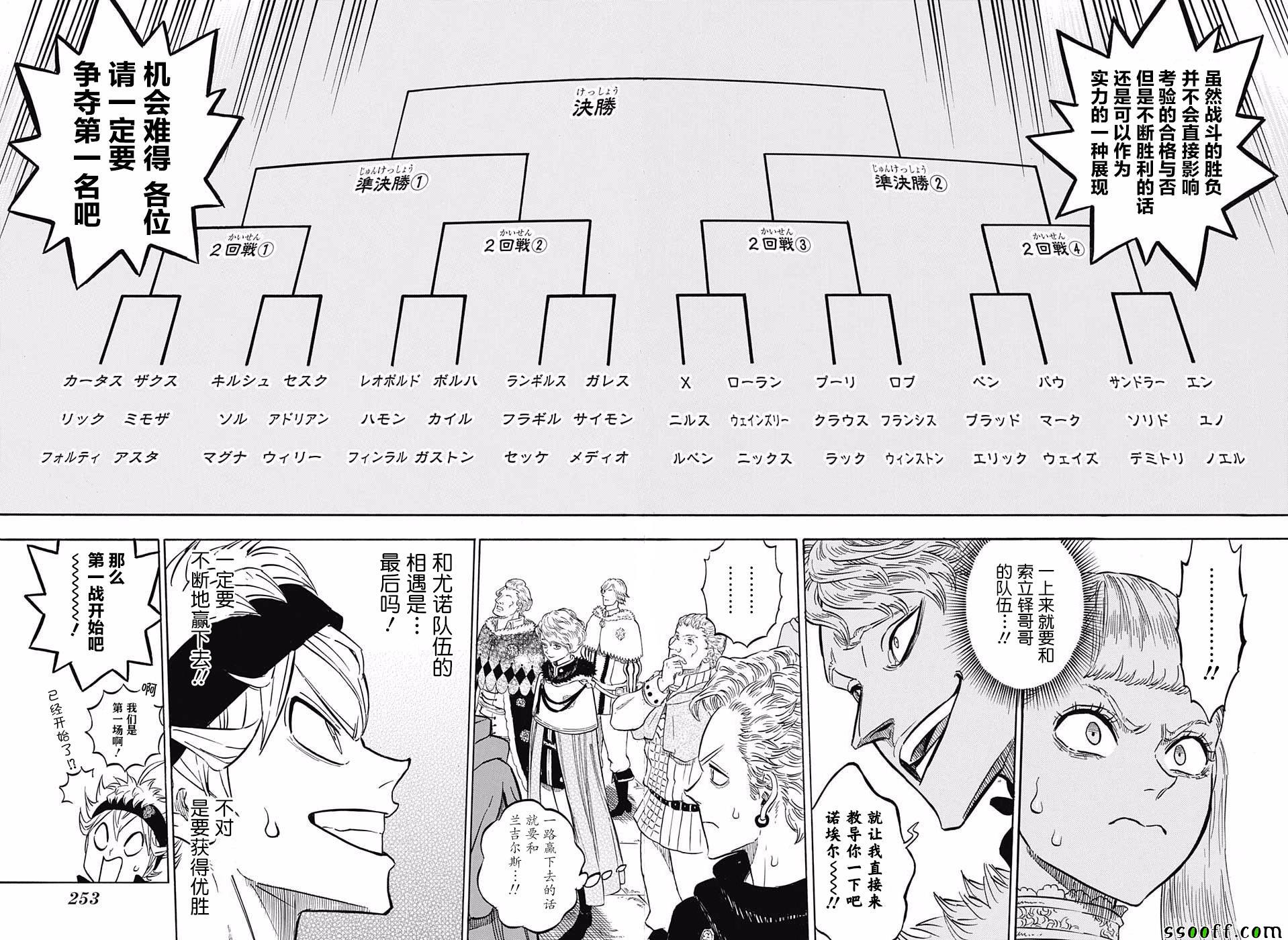 《黑色四叶草》漫画最新章节第113话免费下拉式在线观看章节第【9】张图片