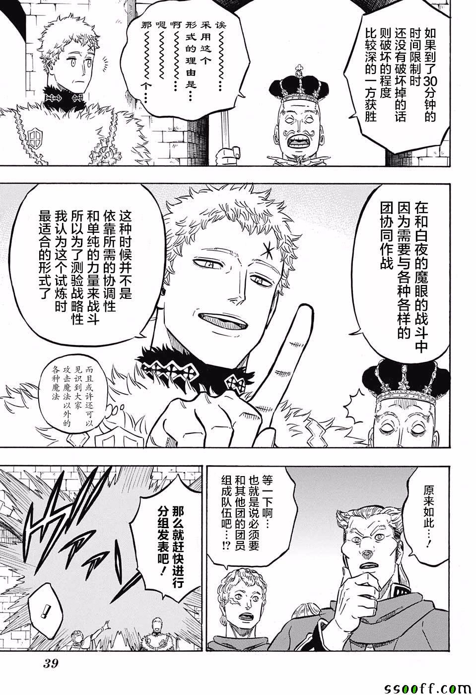 《黑色四叶草》漫画最新章节第112话免费下拉式在线观看章节第【18】张图片