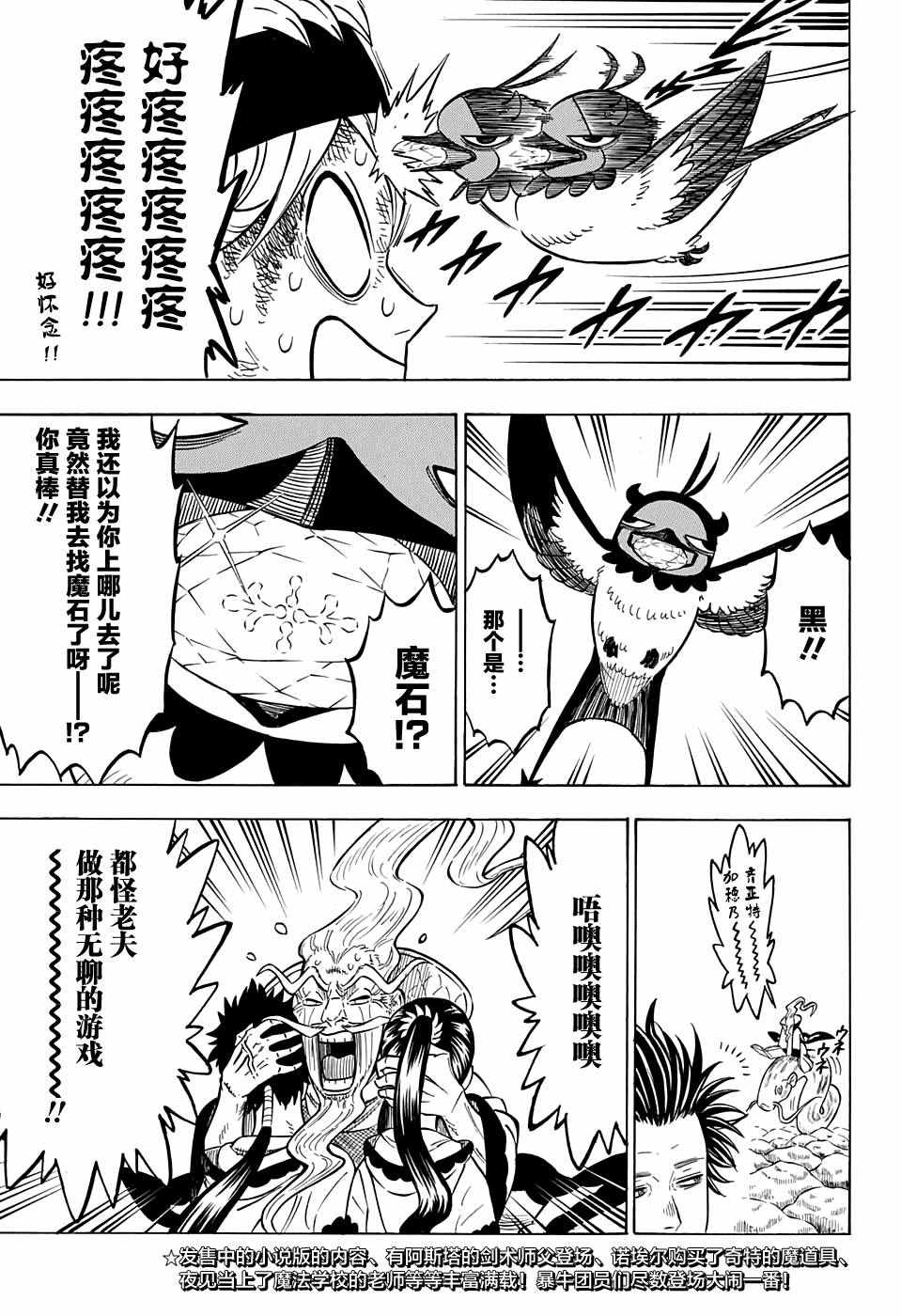 《黑色四叶草》漫画最新章节第73话免费下拉式在线观看章节第【3】张图片