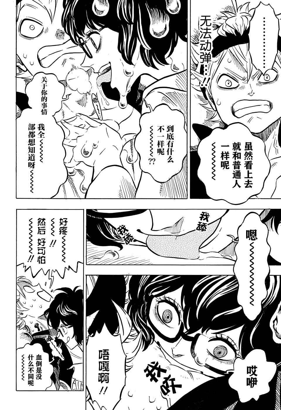 《黑色四叶草》漫画最新章节第43话免费下拉式在线观看章节第【6】张图片