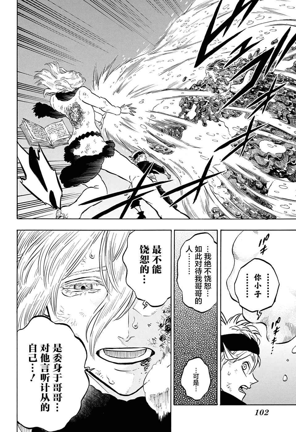 《黑色四叶草》漫画最新章节第46话免费下拉式在线观看章节第【6】张图片