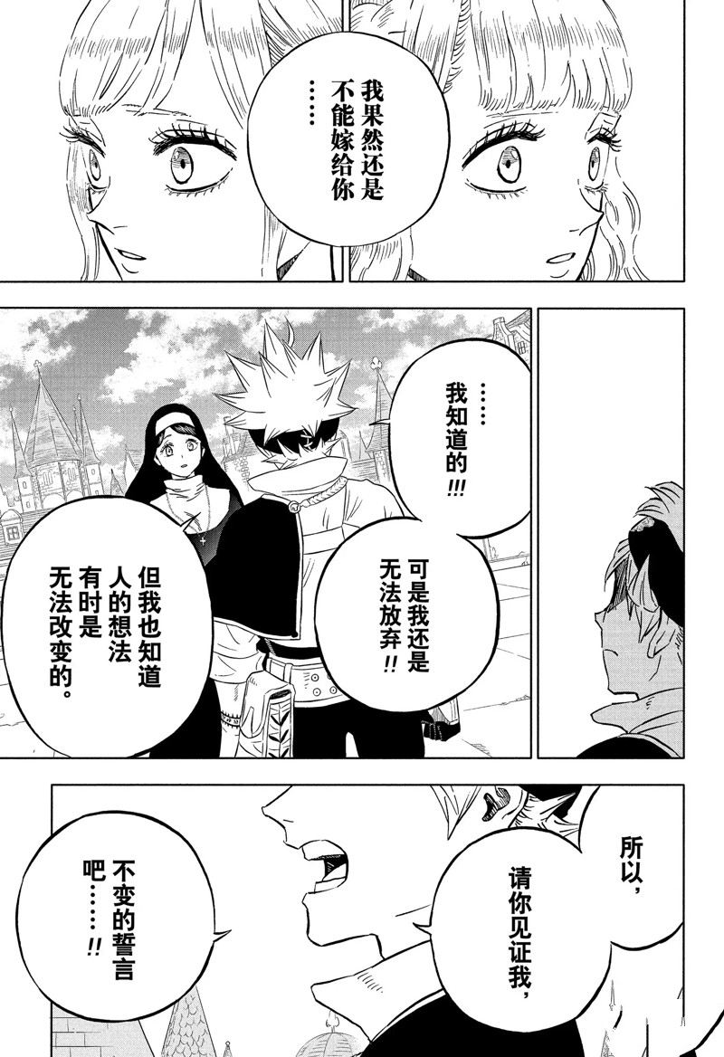 《黑色四叶草》漫画最新章节第332话 最终宣言免费下拉式在线观看章节第【17】张图片