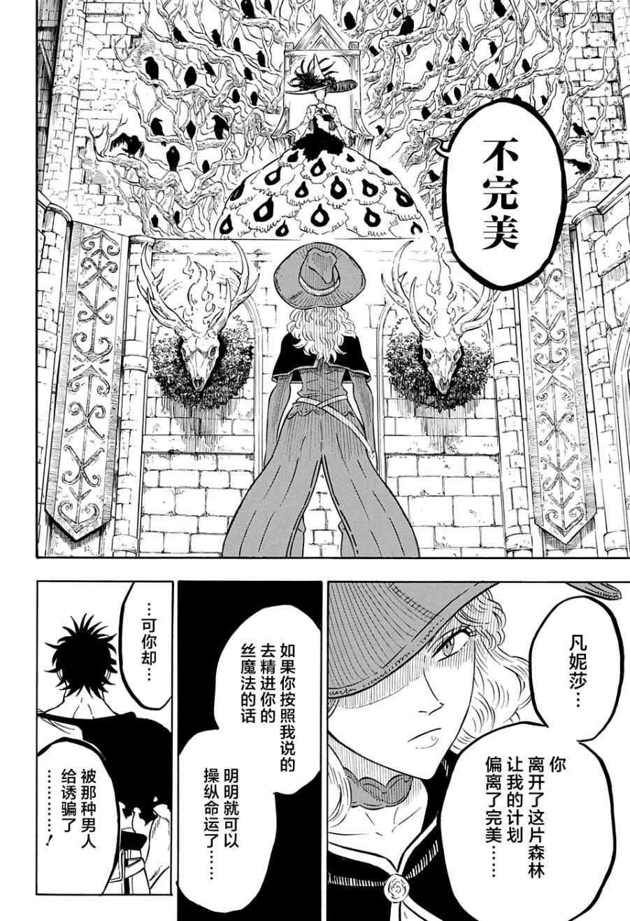 《黑色四叶草》漫画最新章节第82话免费下拉式在线观看章节第【13】张图片