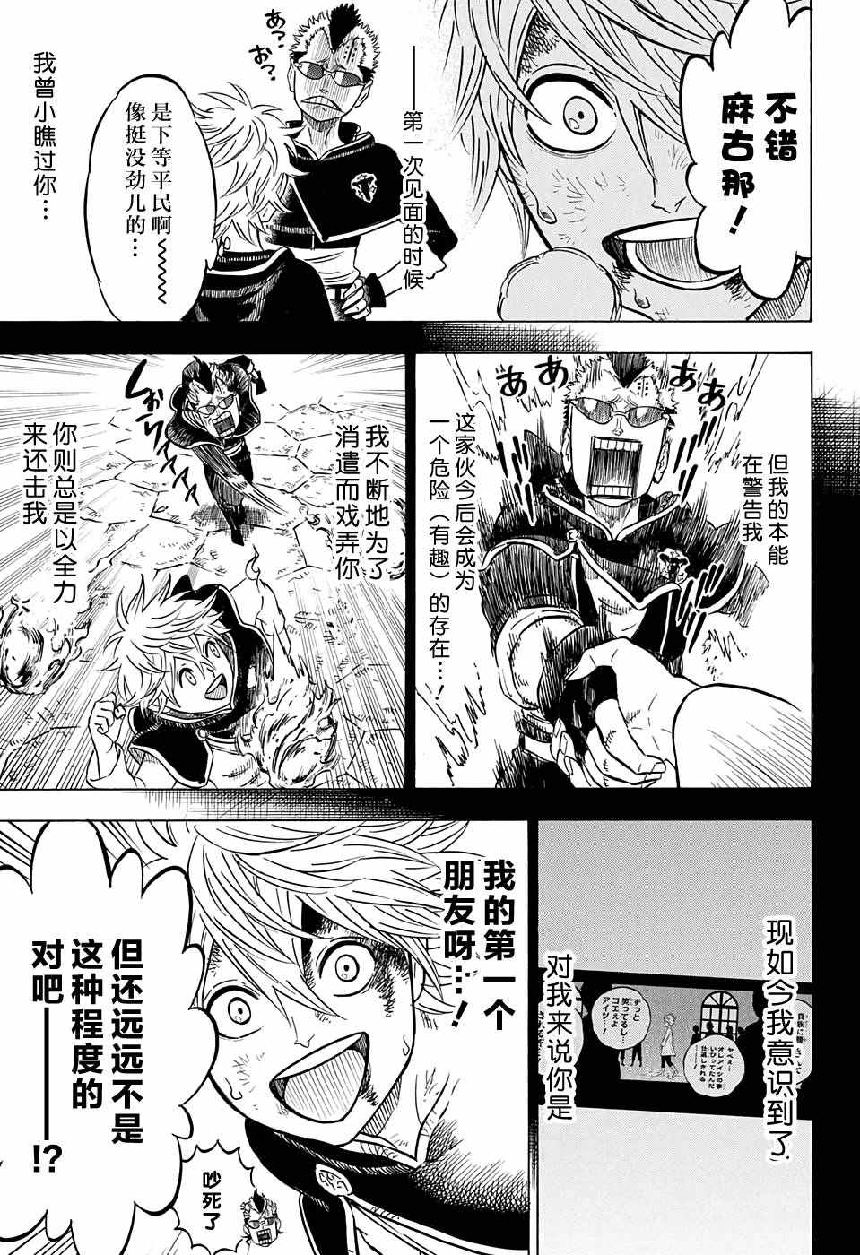 《黑色四叶草》漫画最新章节第64话免费下拉式在线观看章节第【7】张图片