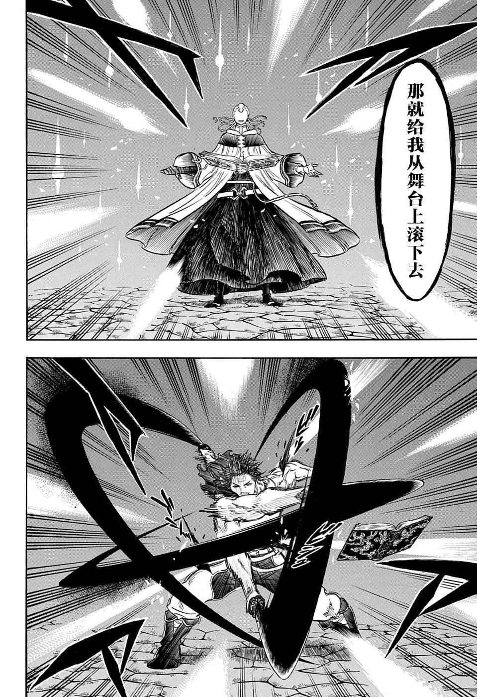 《黑色四叶草》漫画最新章节第47话免费下拉式在线观看章节第【13】张图片