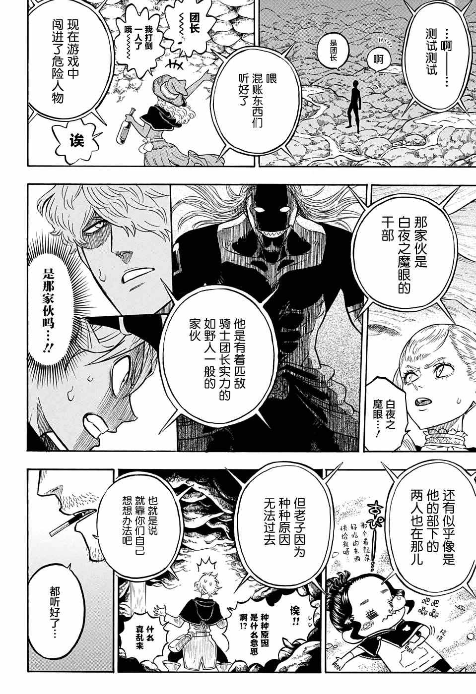 《黑色四叶草》漫画最新章节第63话免费下拉式在线观看章节第【14】张图片