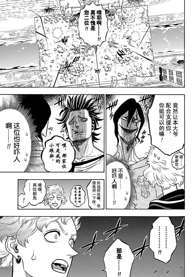 《黑色四叶草》漫画最新章节第174话 试看版免费下拉式在线观看章节第【5】张图片