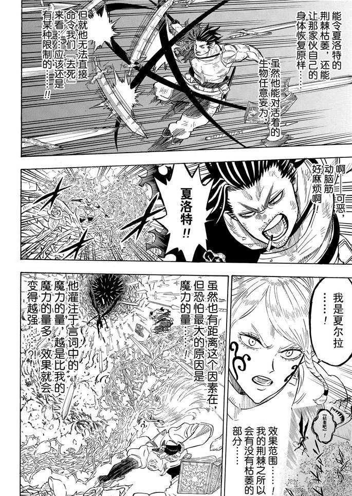 《黑色四叶草》漫画最新章节第202话 试看版免费下拉式在线观看章节第【4】张图片