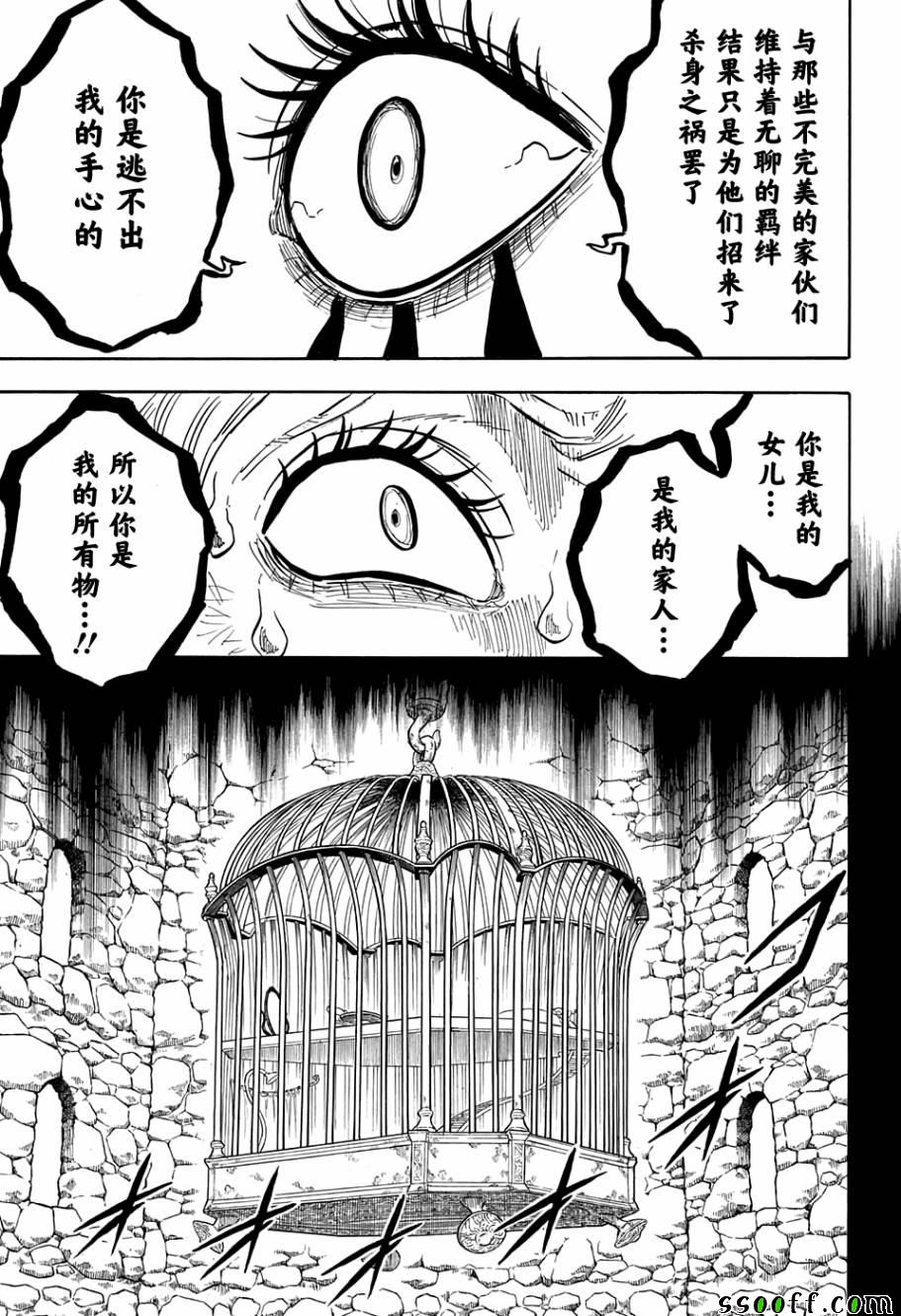 《黑色四叶草》漫画最新章节第99话免费下拉式在线观看章节第【7】张图片