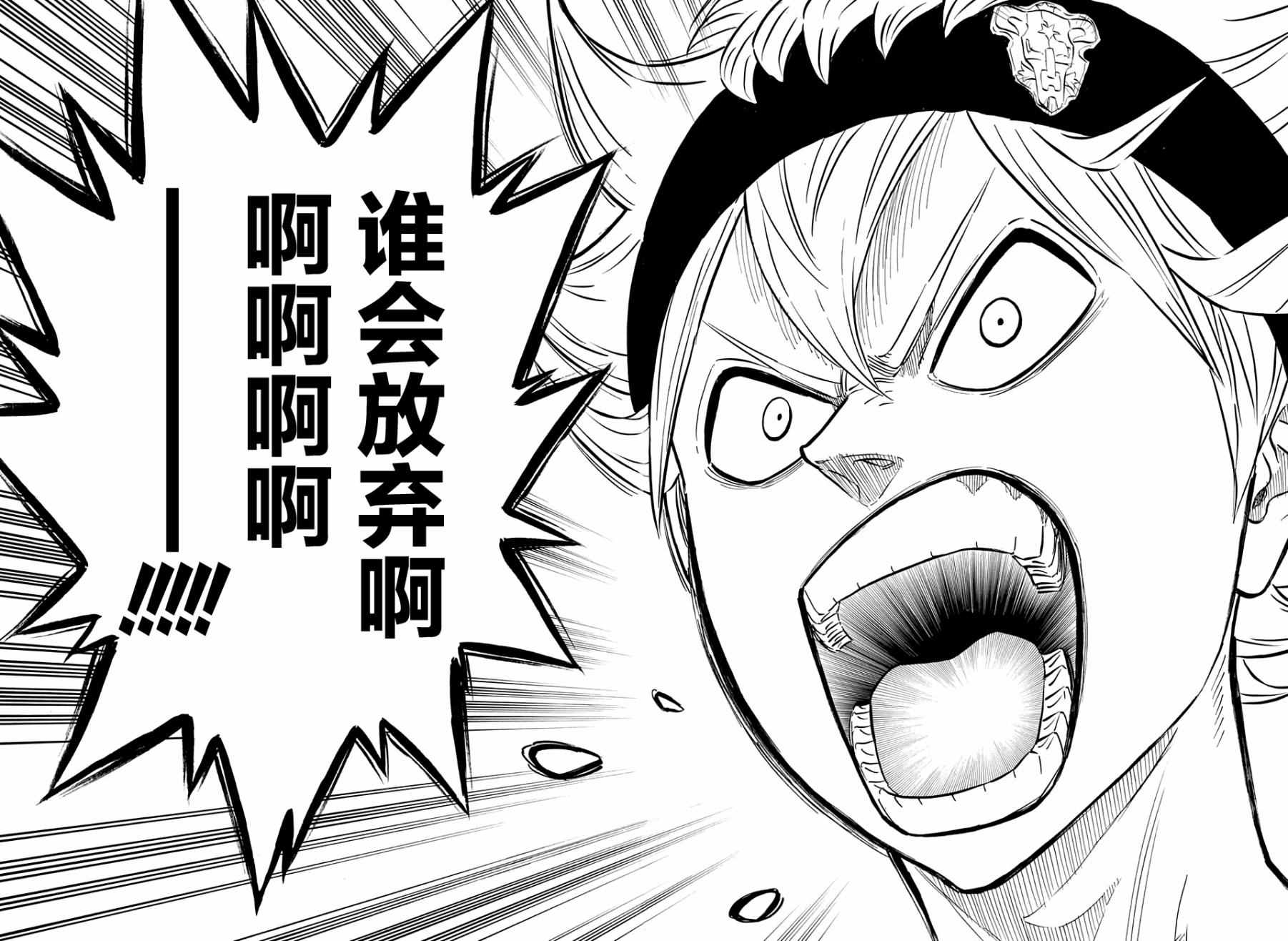 《黑色四叶草》漫画最新章节第80话免费下拉式在线观看章节第【16】张图片