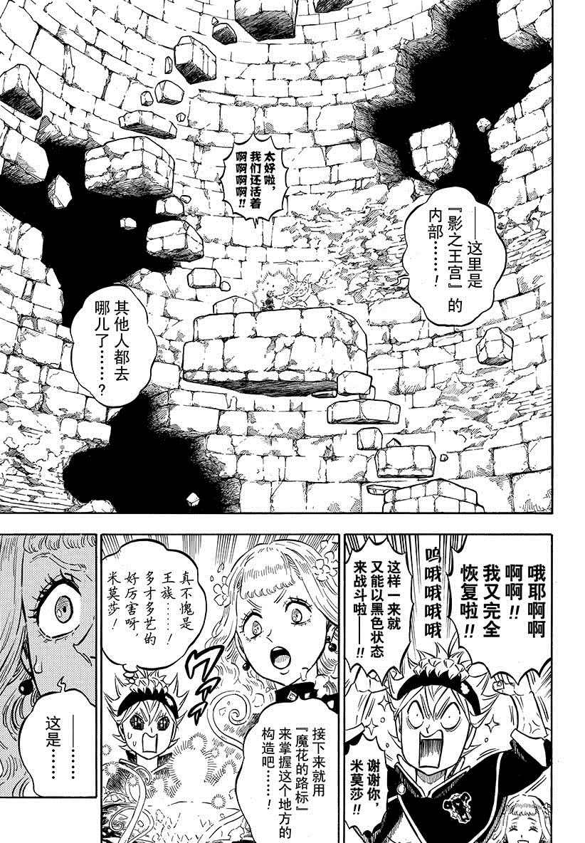《黑色四叶草》漫画最新章节第191话 试看版免费下拉式在线观看章节第【5】张图片