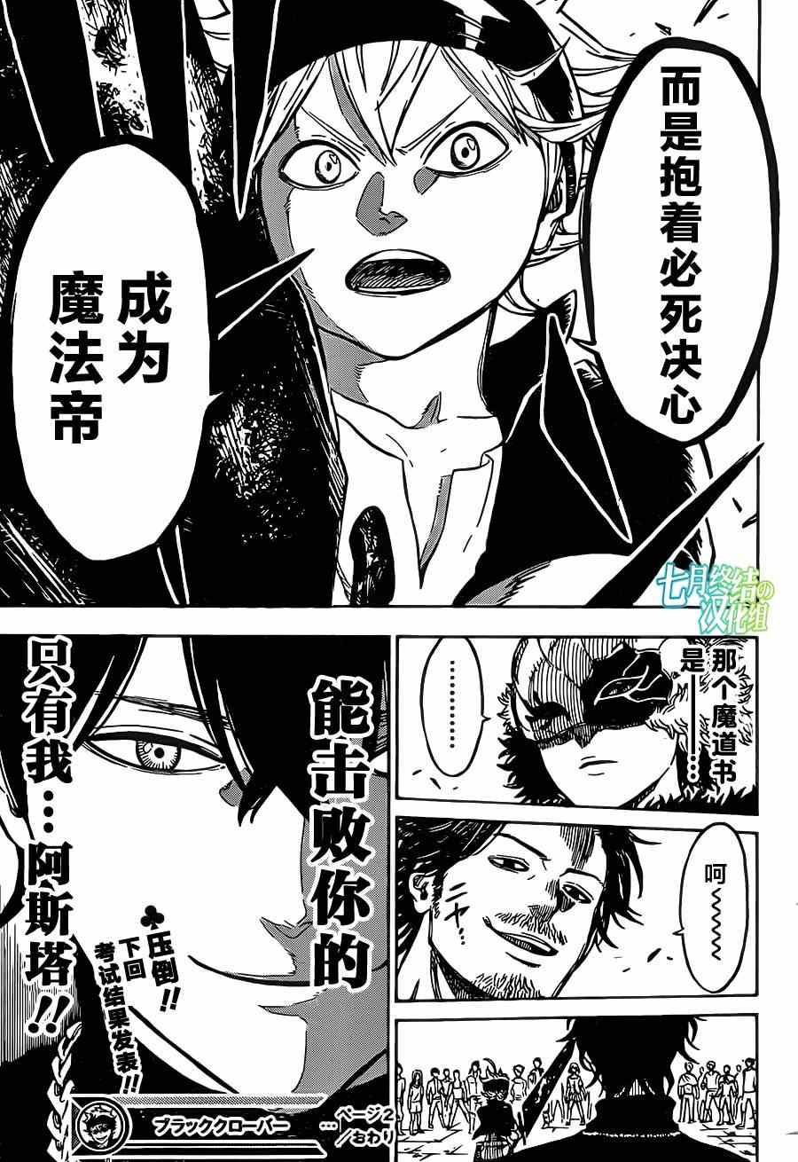 《黑色四叶草》漫画最新章节第2话免费下拉式在线观看章节第【25】张图片