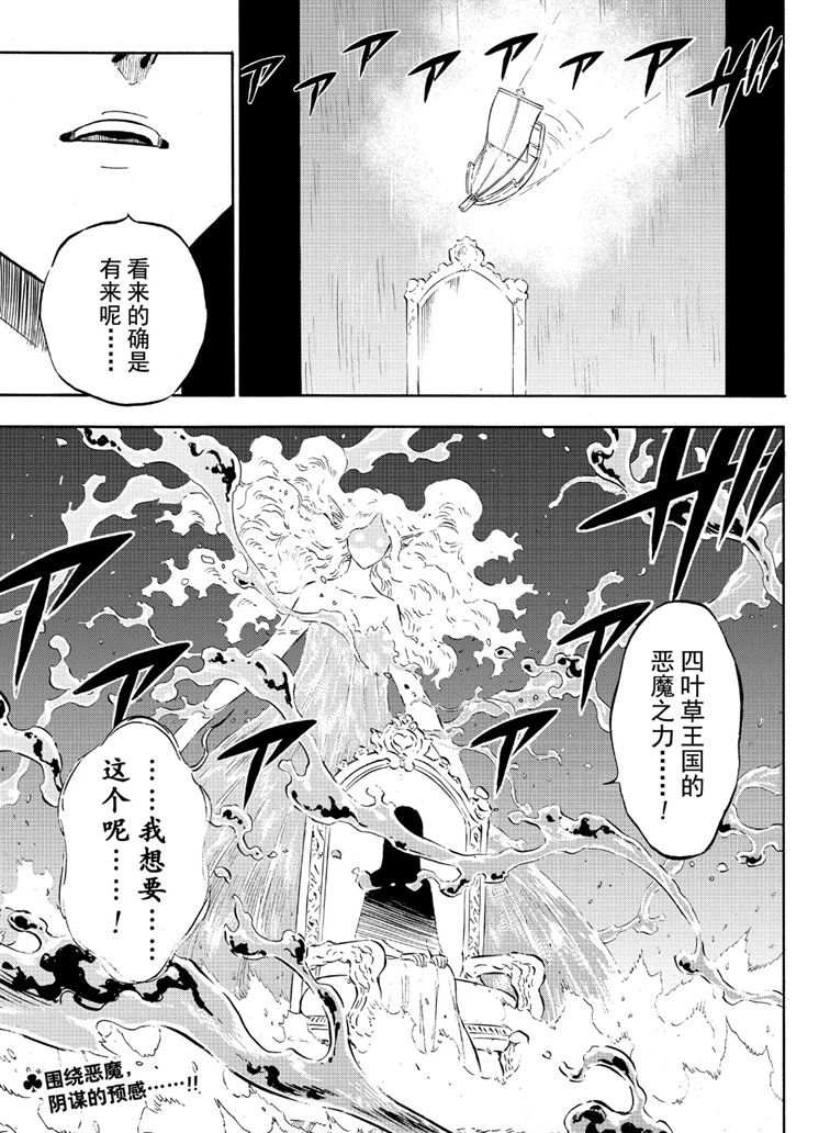 《黑色四叶草》漫画最新章节第224话 试看版免费下拉式在线观看章节第【15】张图片