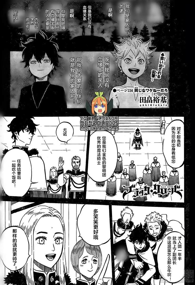 《黑色四叶草》漫画最新章节第236话 试看版免费下拉式在线观看章节第【1】张图片