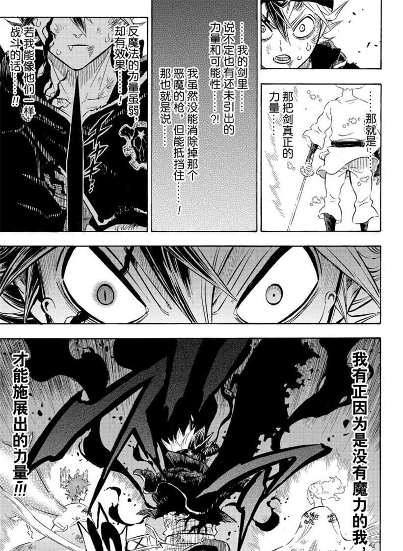 《黑色四叶草》漫画最新章节第207话 试看版免费下拉式在线观看章节第【15】张图片