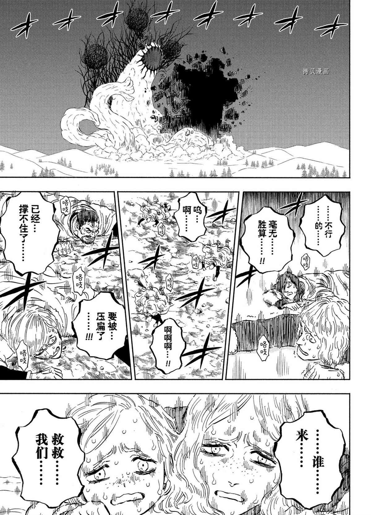 《黑色四叶草》漫画最新章节第315话 试看版免费下拉式在线观看章节第【11】张图片