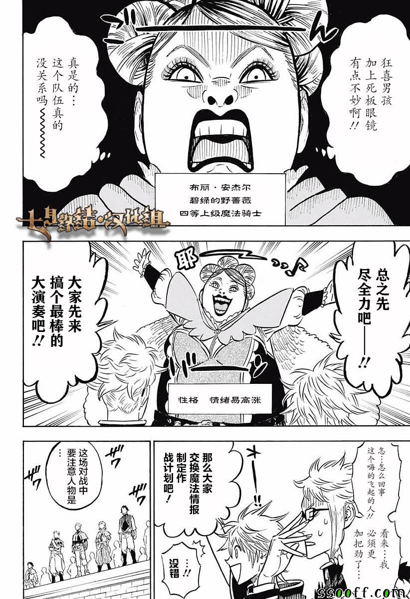 《黑色四叶草》漫画最新章节第119话免费下拉式在线观看章节第【4】张图片