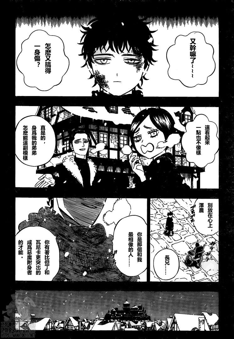 《黑色四叶草》漫画最新章节第306话 境界免费下拉式在线观看章节第【4】张图片