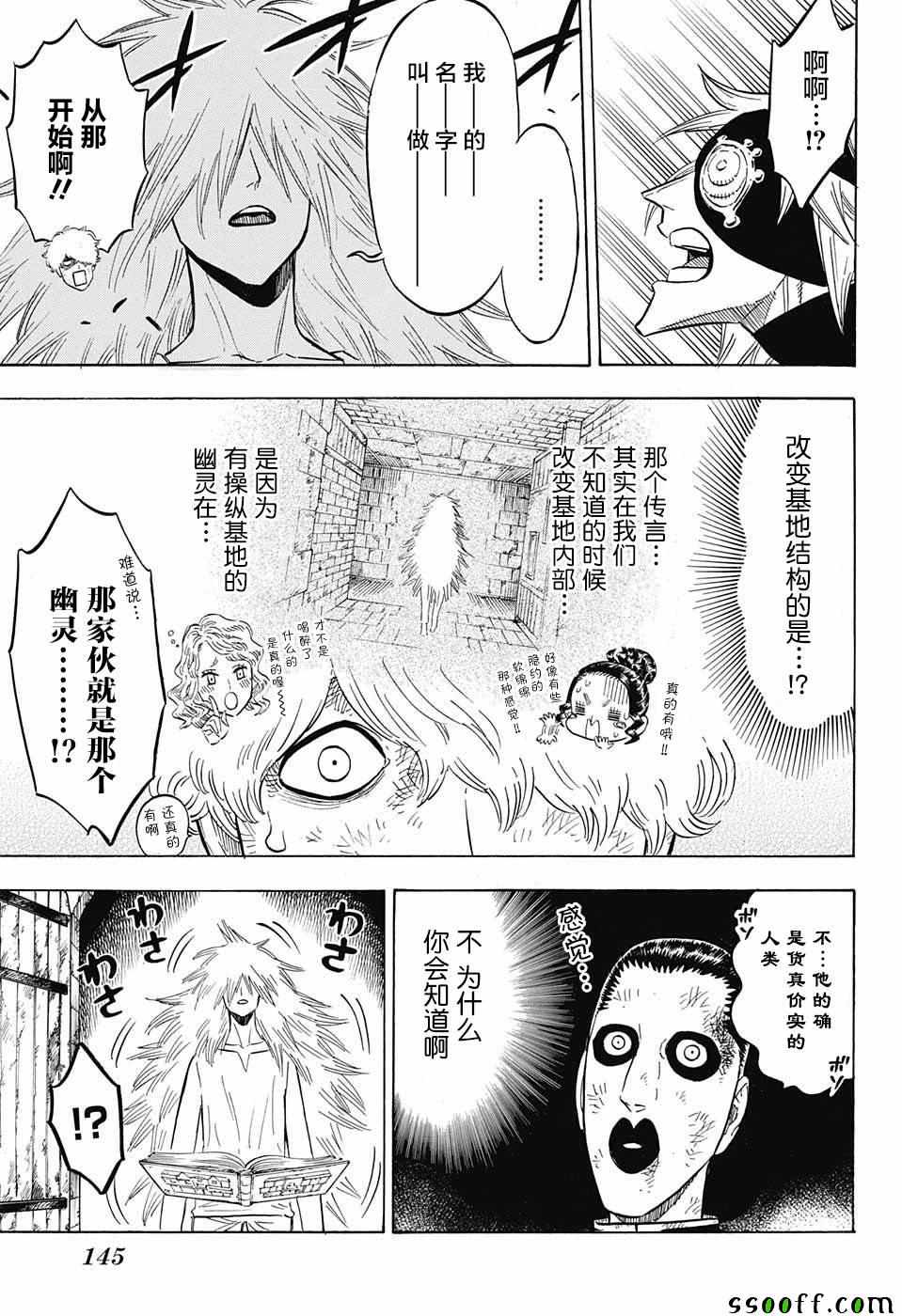 《黑色四叶草》漫画最新章节第140话免费下拉式在线观看章节第【5】张图片