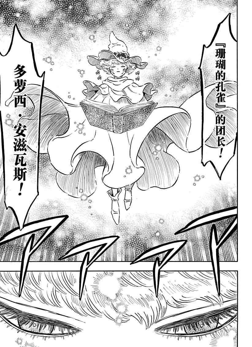 《黑色四叶草》漫画最新章节第183话 试看版免费下拉式在线观看章节第【9】张图片