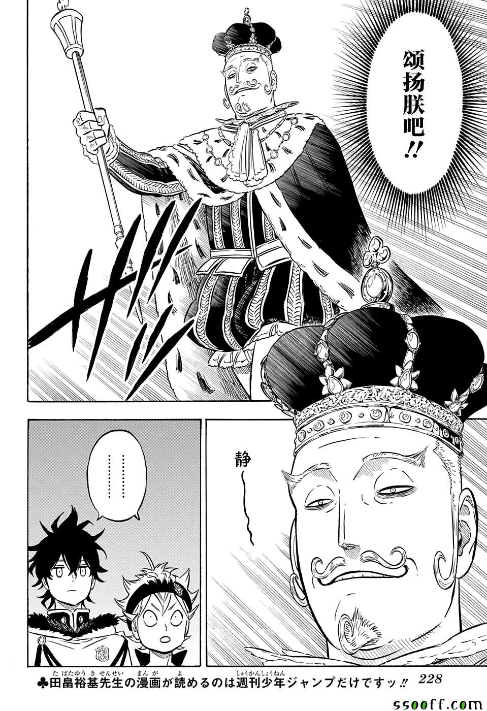 《黑色四叶草》漫画最新章节第107话免费下拉式在线观看章节第【2】张图片