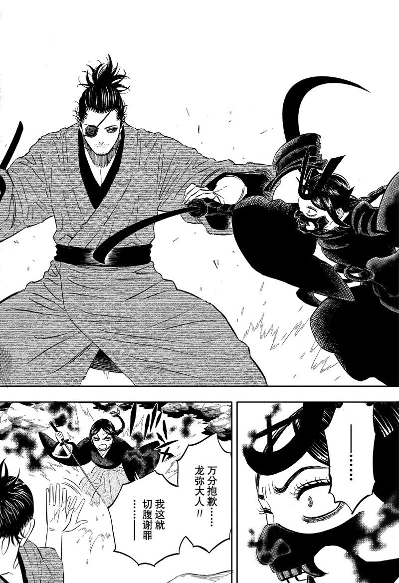 《黑色四叶草》漫画最新章节第343话 试看版免费下拉式在线观看章节第【14】张图片