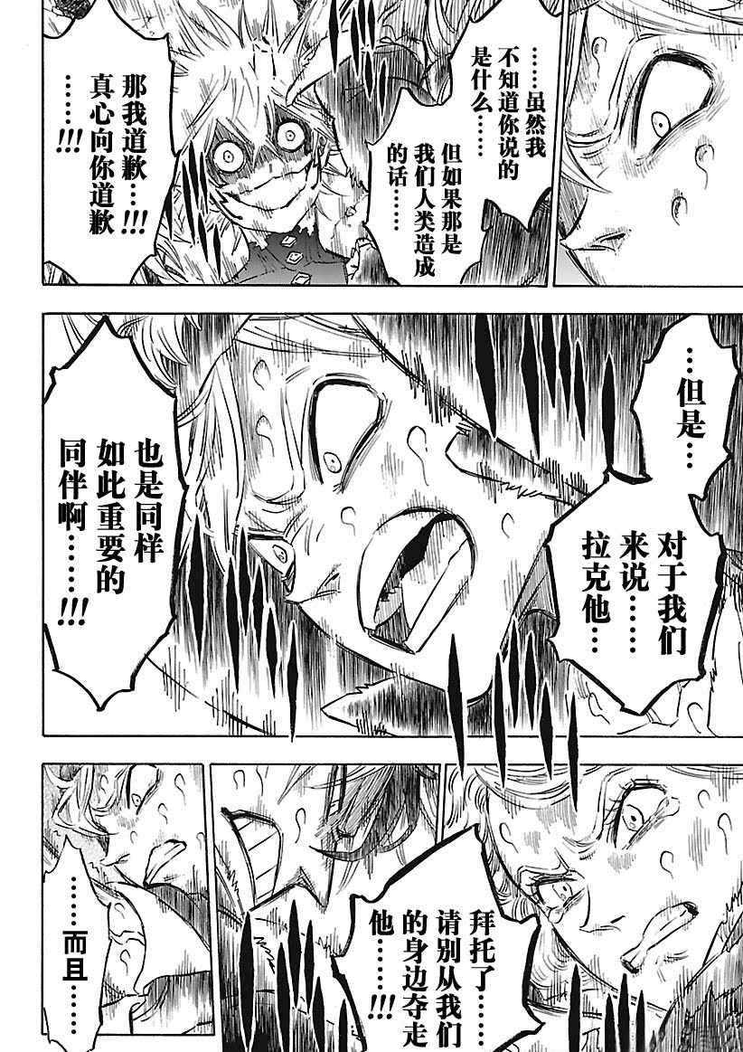 《黑色四叶草》漫画最新章节第163话 试看版免费下拉式在线观看章节第【6】张图片