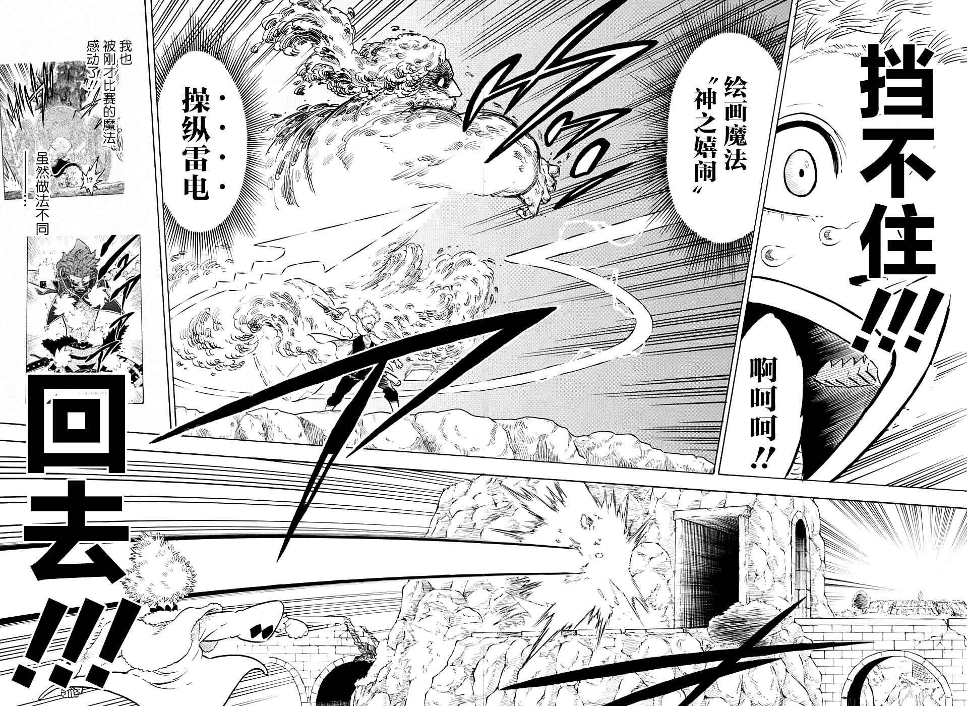 《黑色四叶草》漫画最新章节第131话免费下拉式在线观看章节第【11】张图片