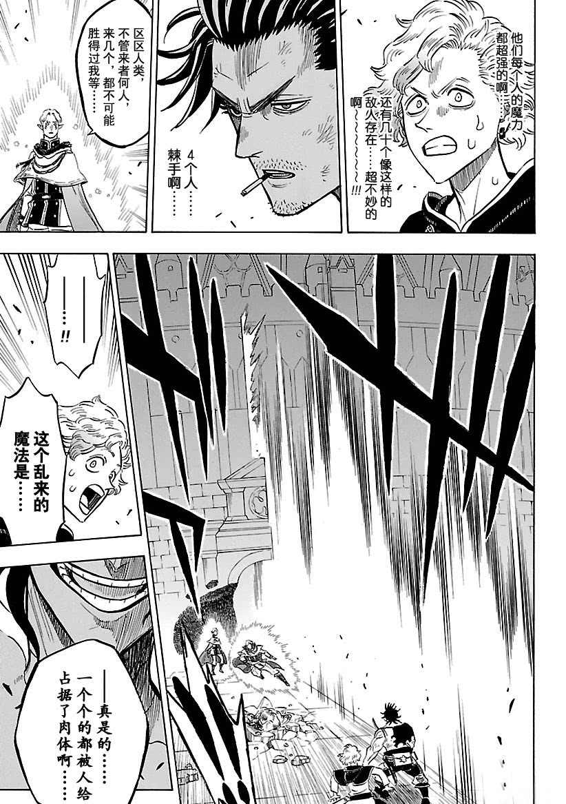 《黑色四叶草》漫画最新章节第173话 试看版免费下拉式在线观看章节第【11】张图片