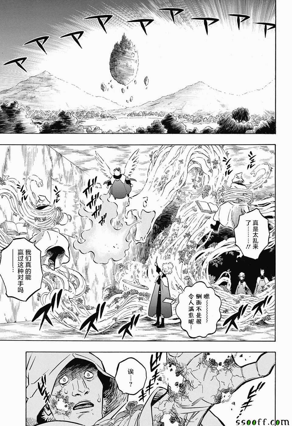 《黑色四叶草》漫画最新章节第149话免费下拉式在线观看章节第【7】张图片