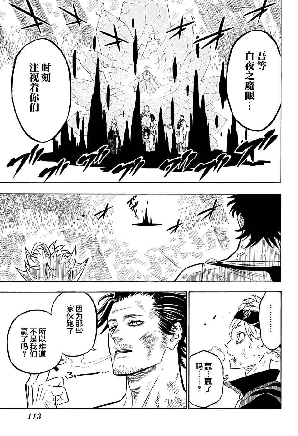 《黑色四叶草》漫画最新章节第53话免费下拉式在线观看章节第【17】张图片