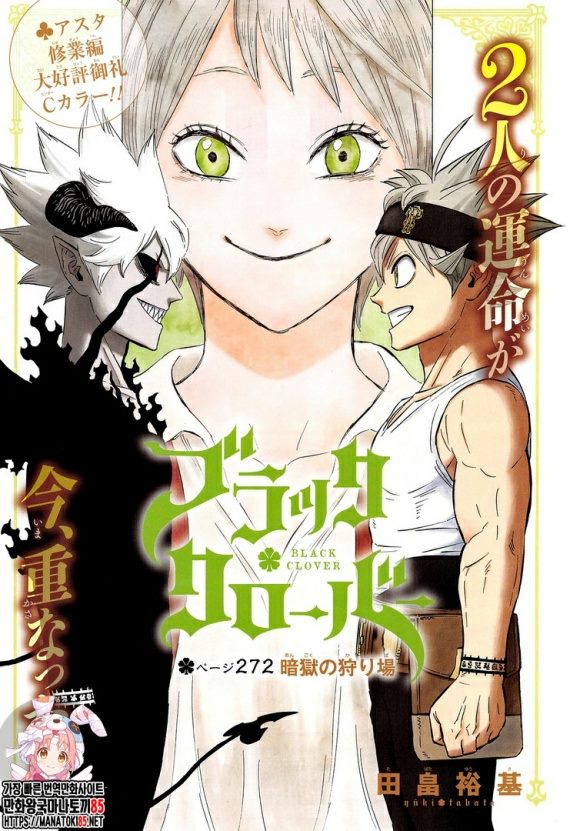 《黑色四叶草》漫画最新章节第272话 黑暗狩猎场免费下拉式在线观看章节第【1】张图片