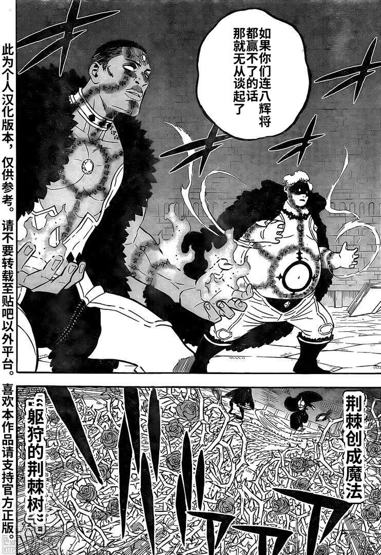 《黑色四叶草》漫画最新章节第277话 金色的黎明副团长免费下拉式在线观看章节第【5】张图片