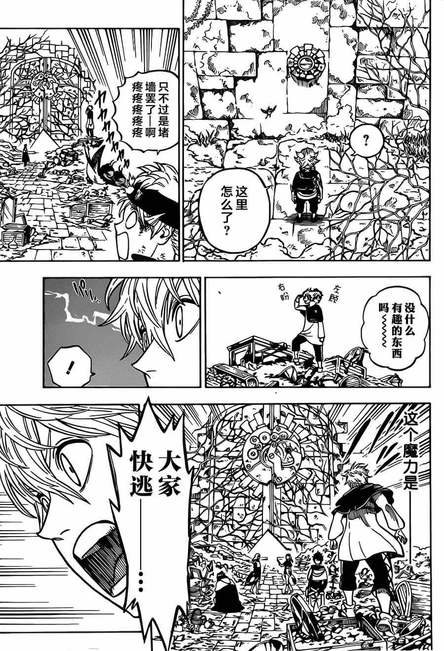 《黑色四叶草》漫画最新章节第18话免费下拉式在线观看章节第【8】张图片