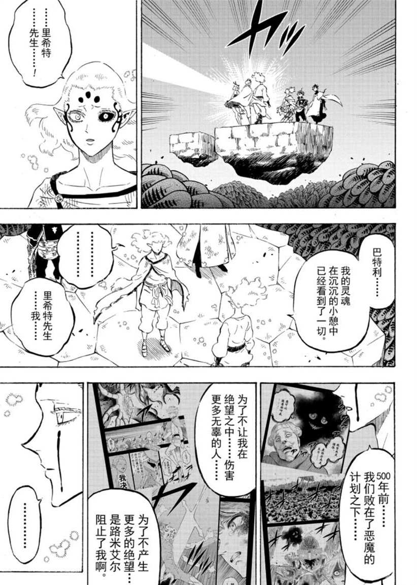 《黑色四叶草》漫画最新章节第206话 试看版免费下拉式在线观看章节第【7】张图片