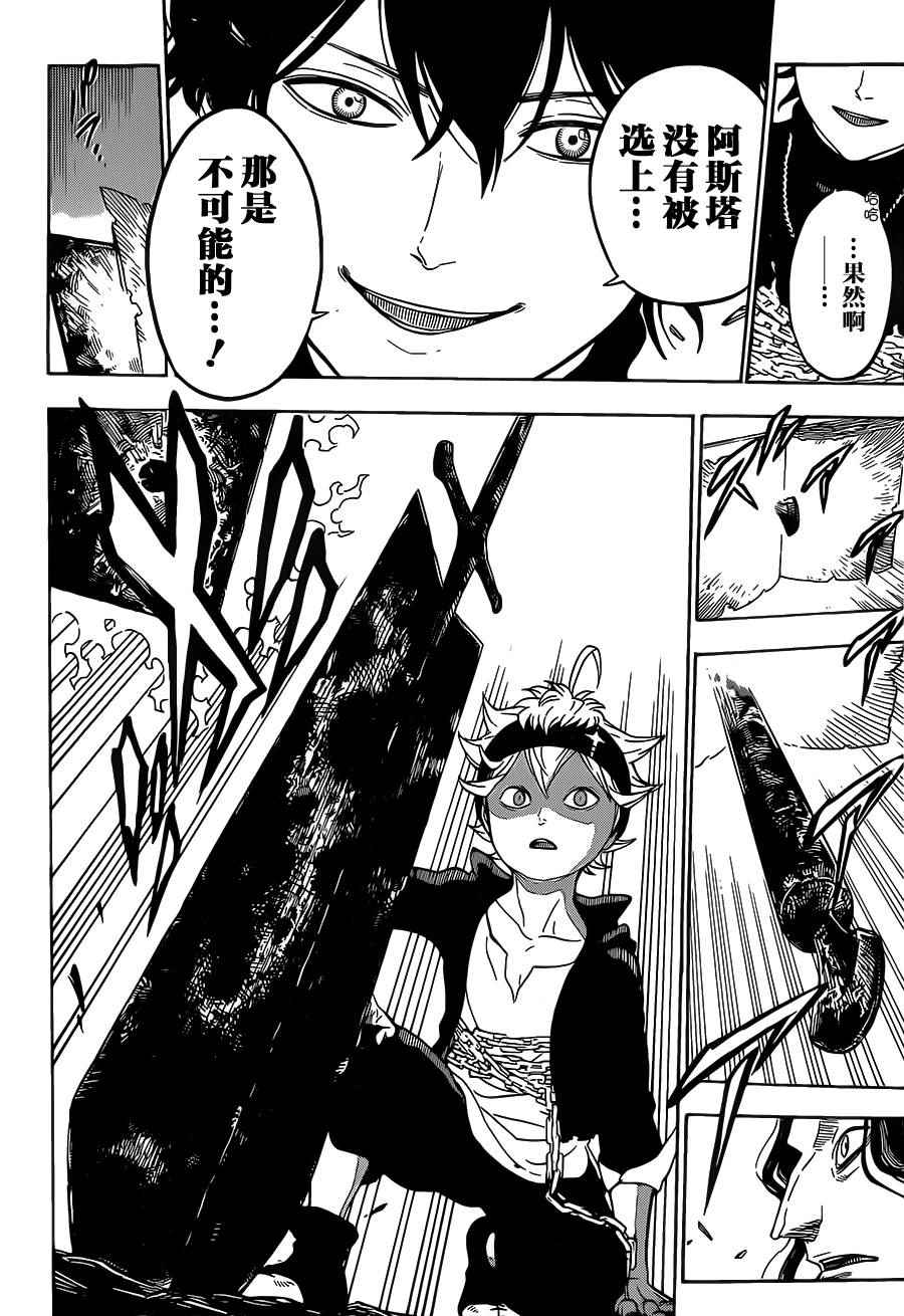 《黑色四叶草》漫画最新章节第1话免费下拉式在线观看章节第【45】张图片