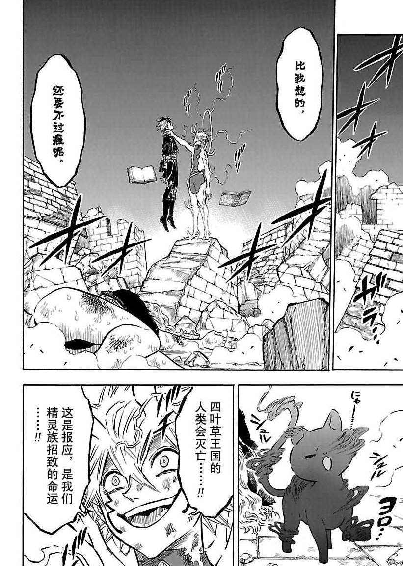 《黑色四叶草》漫画最新章节第161话 试看版免费下拉式在线观看章节第【8】张图片