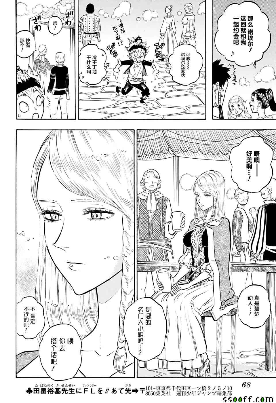 《黑色四叶草》漫画最新章节第103话免费下拉式在线观看章节第【14】张图片