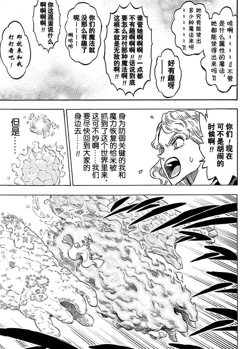 《黑色四叶草》漫画最新章节第184话 试看版免费下拉式在线观看章节第【7】张图片