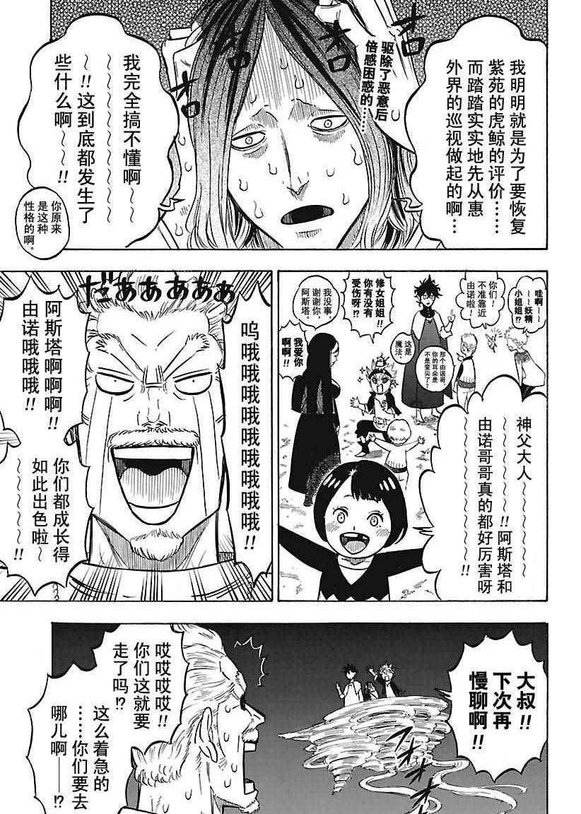 《黑色四叶草》漫画最新章节第160话 试看版免费下拉式在线观看章节第【1】张图片