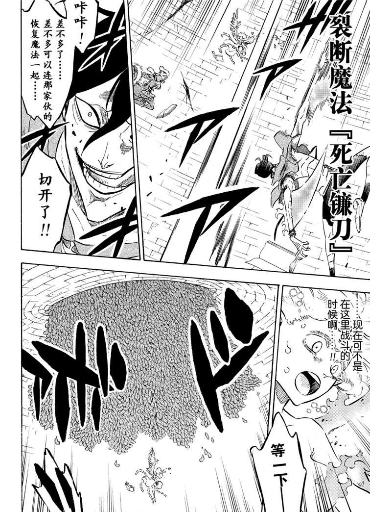 《黑色四叶草》漫画最新章节第210话 试看版免费下拉式在线观看章节第【4】张图片