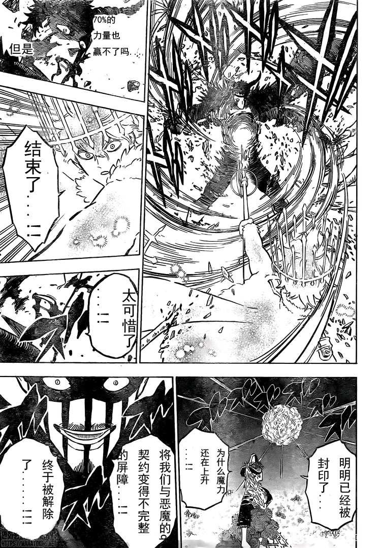 《黑色四叶草》漫画最新章节第280话 汹涌的灾祸免费下拉式在线观看章节第【5】张图片