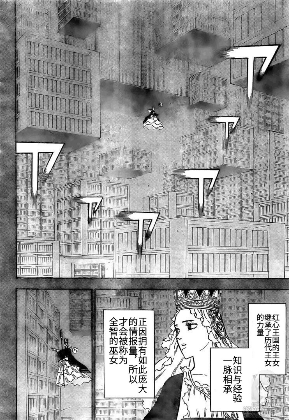 《黑色四叶草》漫画最新章节第252话免费下拉式在线观看章节第【8】张图片