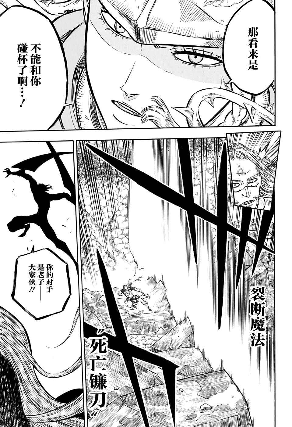 《黑色四叶草》漫画最新章节第52话免费下拉式在线观看章节第【10】张图片