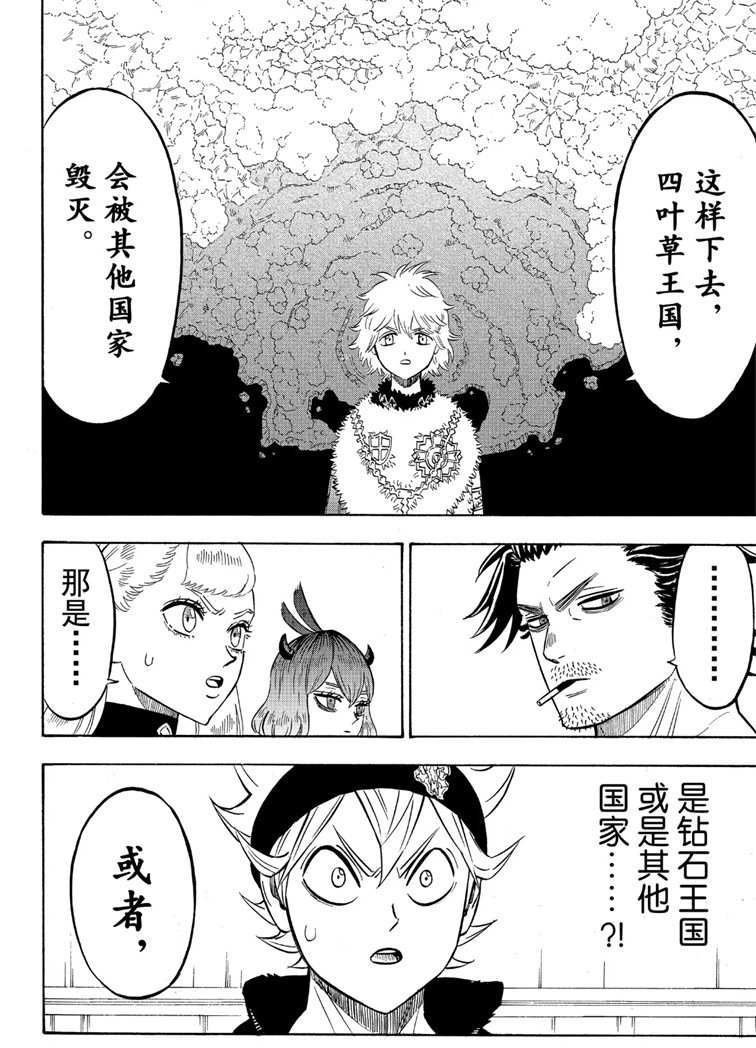 《黑色四叶草》漫画最新章节第215话 试看版免费下拉式在线观看章节第【10】张图片